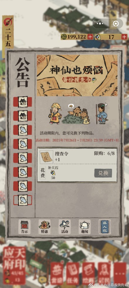 江南百景图备份搜查令怎么获得？