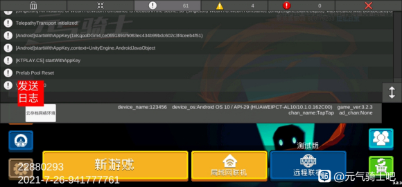 元气骑士发送日志怎么关？