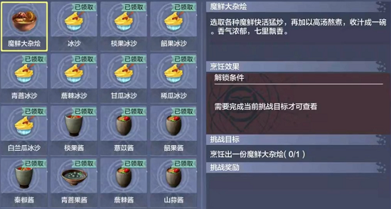 妄想山海魔鲜大杂烩怎么做？