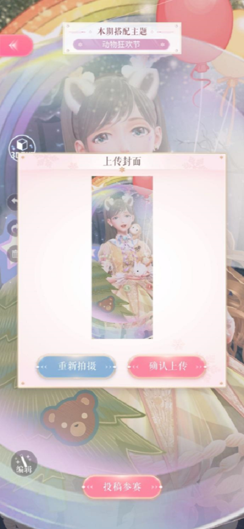 闪耀暖暖动物狂欢节搭配赛攻略