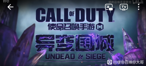 使命召唤手游异变围城什么时候出? 使命召唤手游异变围城什么时候出?
