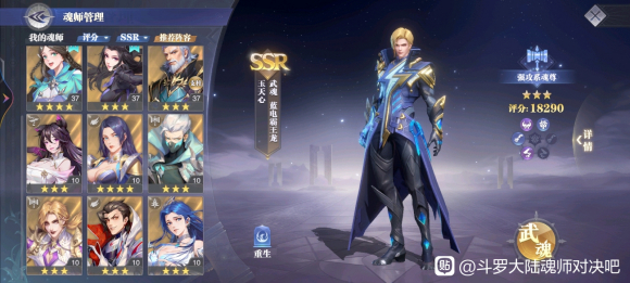 斗罗大陆魂师对决玉天心加点推荐攻略