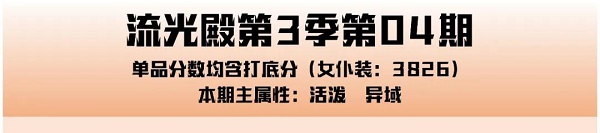 爱江山更爱美人手游流光殿盛朝夜唱搭配攻略 爱江山更爱美人手游流光殿盛朝夜唱搭配攻略