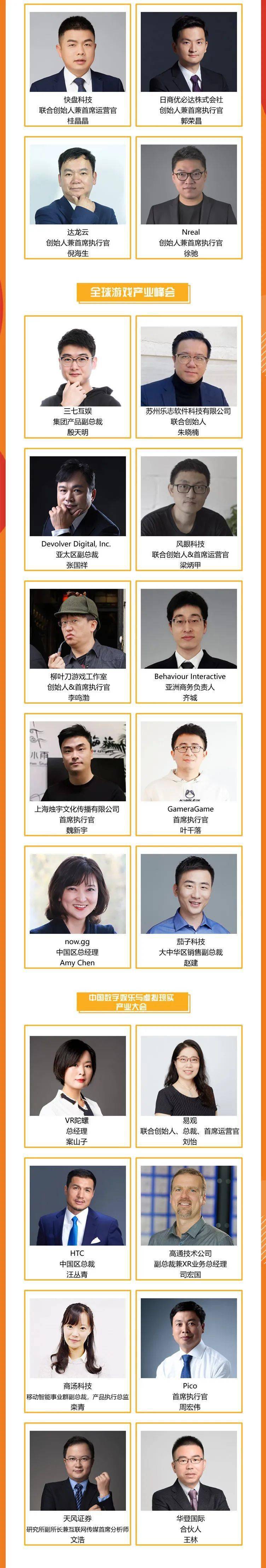 2021 年第十九届 ChinaJoy 展前预览（大型会议篇— CDEC）正式发布！