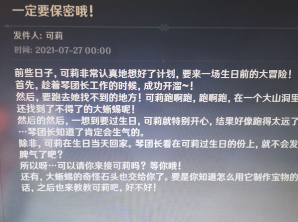 原神可莉邮件一定要保密哦任务攻略 原神可莉邮件一定要保密哦任务攻略