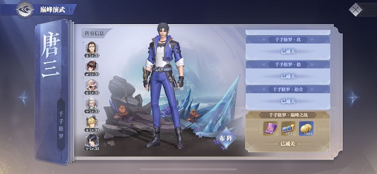 斗罗大陆魂师对决巅峰演武攻略大全