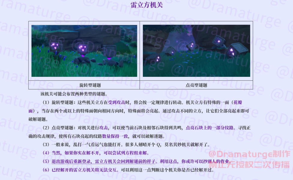 原神稻妻解密机关攻略大全 原神稻妻解密机关攻略大全