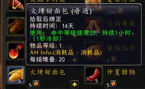 魔兽世界TBC怀旧服仲夏火焰节奖励介绍