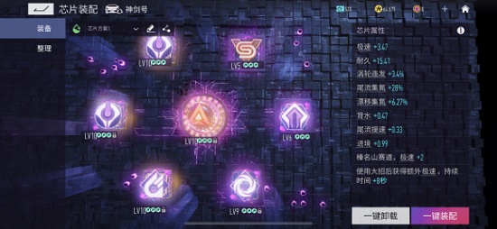 王牌竞速神剑号芯片搭配推荐 王牌竞速神剑号芯片搭配推荐