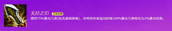 《云顶之弈》S5.5天顶锋刃介绍