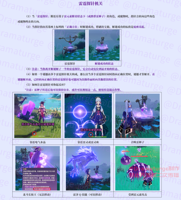 原神稻妻解密机关攻略大全 原神稻妻解密机关攻略大全