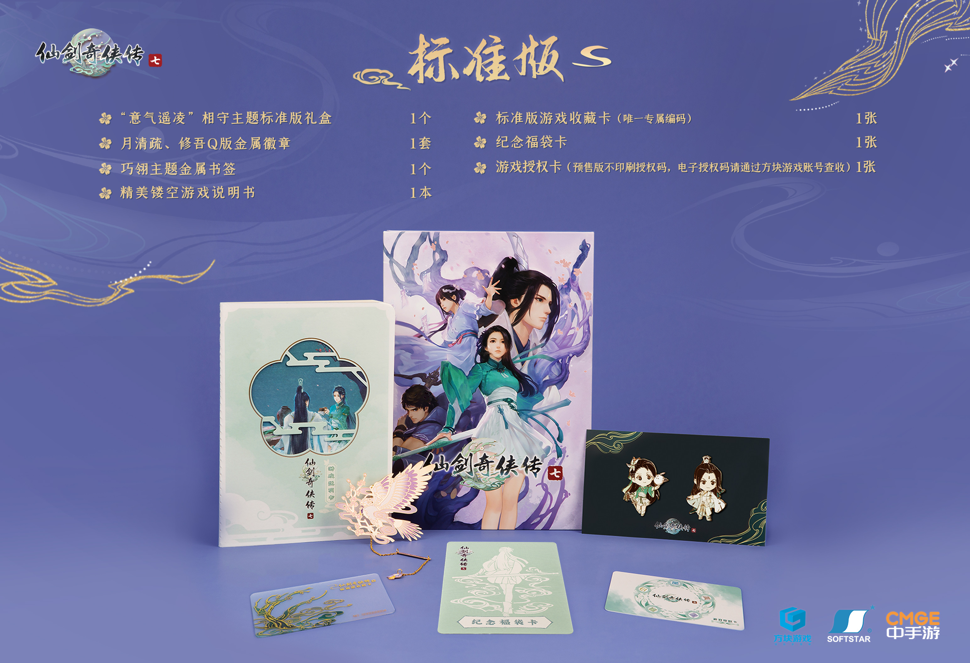 《仙剑奇侠传七》10月15日正式上市 预售开启