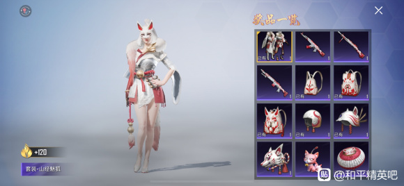 和平精英山经魅狐多少钱? 和平精英山经魅狐多少钱?
