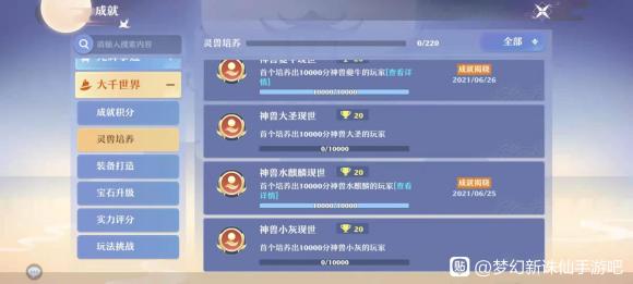 梦幻新诛仙新神兽大圣小灰上线时间一览