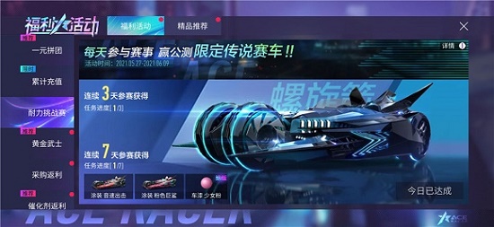 王牌竞速螺旋箭怎么获得? 王牌竞速螺旋箭怎么获得?