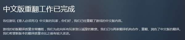 Steam版《兽人必须死3》中文重译完工 调整键位绑定