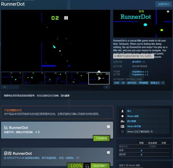 Steam喜加一！简约休闲游戏《RunnerDot》免费领取