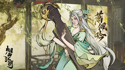 烟雨江湖萧佩吟加点推荐攻略