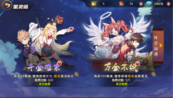 星耀战纪神秘的招募令获得攻略大全