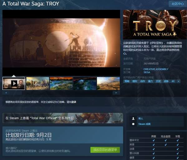 《全战传奇：特洛伊》Epic独占将到期！9月登陆Steam