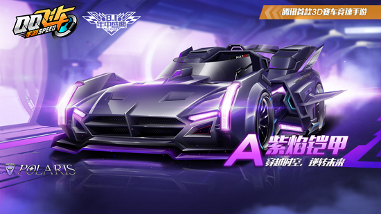 QQ飞车手游紫焰铠甲改装分支图