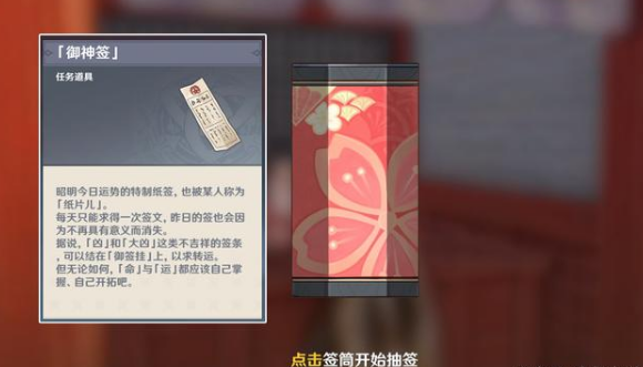 原神鸣神大社求签位置在哪？