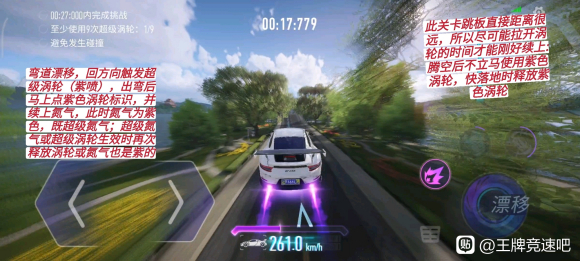 王牌竞速s驾照超级涡轮延续怎么过？