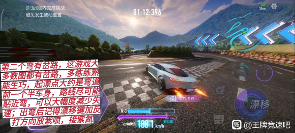王牌竞速s驾照科目三过关攻略大全