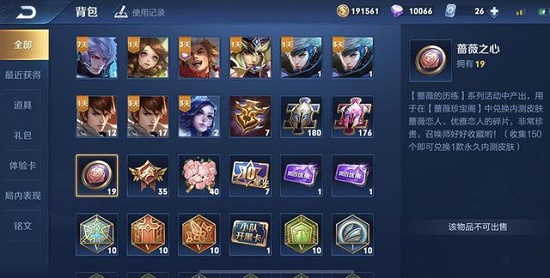 王者荣耀蔷薇之心怎么获得？