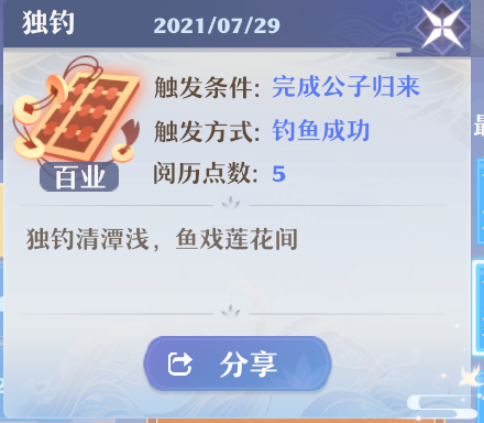 梦幻新诛仙公子归来奇缘攻略大全