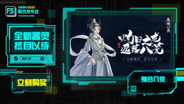 《鬼谷八荒》全新器灵预告 龙灵落八荒，铸宝显威能