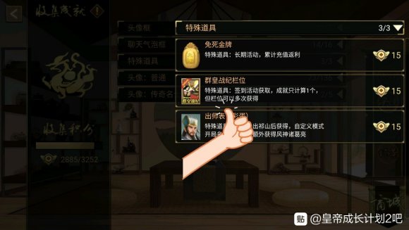 皇帝成长计划2群皇战纪栏位有什么用？
