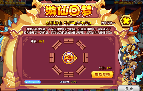 洛克王国游仙回梦活动攻略