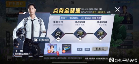 和平精英psc充能礼包多少钱？