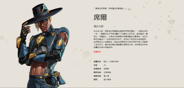 《Apex英雄》S10“席尔”角色预告 有远见的艺术家！