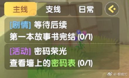 摩尔庄园查看墙上的密码表在哪？