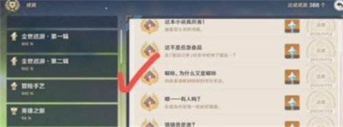 原神全能美食队怎么触发？