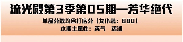 爱江山更爱美人手游流光殿芳华绝代搭配攻略 爱江山更爱美人手游流光殿芳华绝代搭配攻略