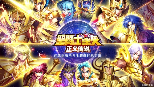 圣斗士星矢正义传说8月兑换码2021最新