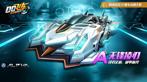 QQ飞车手游无锋凌刃怎么改装？