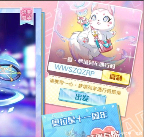 奥拉星手游一心一意通行码大全最新