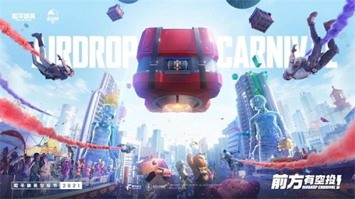 和平精英空投节2021幸运空投刷新时间触发攻略