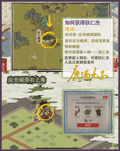 江南百景图怎么邀请狄仁杰? 江南百景图怎么邀请狄仁杰?