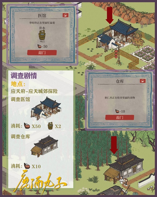 江南百景图怎么邀请狄仁杰? 江南百景图怎么邀请狄仁杰?