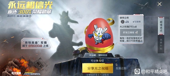 和平精英幸运蛋奥特英雄有什么用？