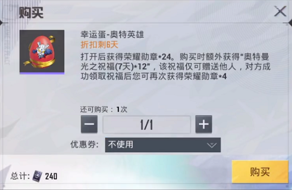 和平精英幸运蛋奥特英雄有什么用？