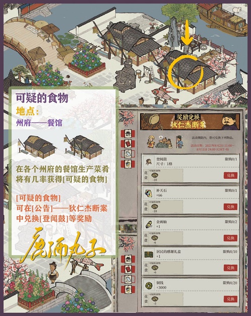 江南百景图怎么邀请狄仁杰? 江南百景图怎么邀请狄仁杰?