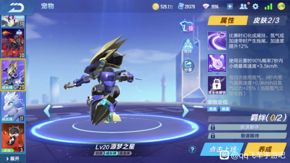 QQ飞车手游机甲宠物价格一览