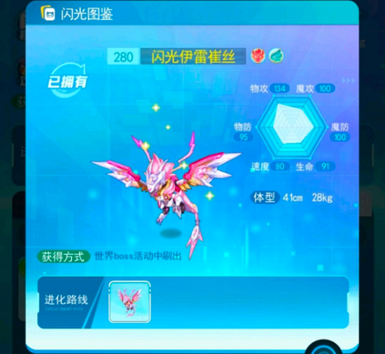 超级精灵手表伊雷崔丝怎么获得？