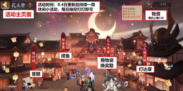 阴阳师夏日花火祭怎么分享